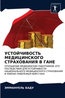 УСТОЙЧИВОСТЬ МЕДИЦИНСК&# 620308154X Book Cover