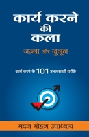 Karya Karne Ki Kala (Hindi Edition) 8183223478 Book Cover