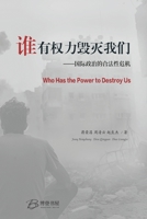 ???????? ---??????????: ... Power to Destroy Us? (Chinese Edition) B0DQR9M2DJ Book Cover