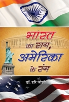 Bharat Ka Raag, America Ke Rang (Hindi Edition) 9386870290 Book Cover