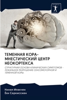 &#1058;&#1045;&#1052;&#1045;&#1053;&#1053;&#1040;&#1071; &#1050;&#1054;&#1056;&#1040;-&#1052;&#1053;&#1045;&#1057;&#1058;&#1048;&#1063;&#1045;&#1057;& 6200966664 Book Cover