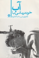 Your Body's Many Cries for Water (Persian Edition) 1595849033 Book Cover