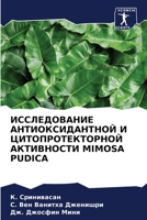 ИССЛЕДОВАНИЕ АНТИОКСИД&# 6203766984 Book Cover