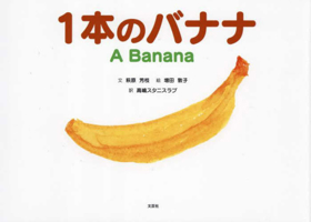 A Banana 4286262863 Book Cover