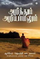 Arindhum Ariyaamalum 1684661293 Book Cover