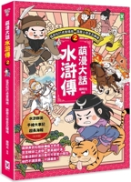 Cute Manga: Water Margin (2) 6267428672 Book Cover