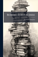 Beikoku Zokugo Jibiki 1248523822 Book Cover