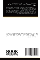 التظلم الإداري بين النصو 6205634945 Book Cover