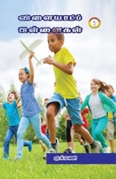 Vilaiyaattupillaigal / விளையாட்டுப் பிள்ளைகள் 8196052960 Book Cover