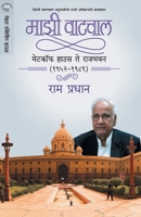 Mazi Vatachal: Metcalfe House Te Rajbhavan (Marathi Edition) 9386745046 Book Cover