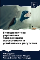 Биоперспективы управле&# 6203507105 Book Cover
