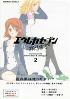 Eureka seveN: Gravity Boys & Lifting Girl Volume 2 1594097607 Book Cover