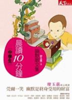 Chen Du 10 Fen Zhong: Yo Mo San Wen Ji 9862411643 Book Cover