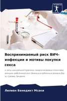 Воспринимаемый риск ВИЧ- 6204090771 Book Cover
