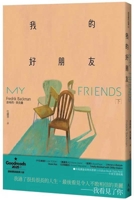 My Best Friend (Part 2) (Chinese Edition) 6269282934 Book Cover
