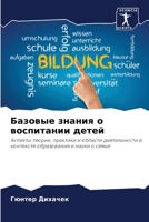 Базовые знания о воспита 6205756056 Book Cover