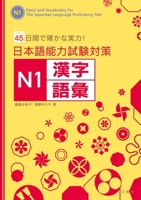 Kanji and Vocabulary for the Japanese Language Proficiency Test N1 4384057628 Book Cover