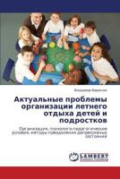 Aktual'nye problemy organizatsii letnego otdykha detey i podrostkov: Organizatsiya, psikhologo-pedagogicheskie usloviya, metody preodoleniya depressivnykh sostoyaniy 3659359343 Book Cover