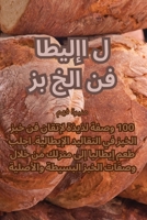 فن الخبز الإيطالي 1835009751 Book Cover