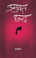 ???????? ???? (Hindi Edition) 9359252204 Book Cover