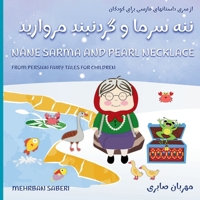 NANEH SARMA AND PEARL NECKLACE ( FARSI / ENGLISH ): ??? ???? ? ??????? ???????( ????? / ???????) (Persian fairy tales for children) B0FJR66HSW Book Cover