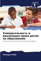 Универсальность и реализация права детей на образование: Возможность устойчивого развития для Африки 6205998971 Book Cover