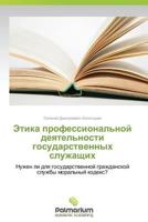 Etika professional'noy deyatel'nosti gosudarstvennykh sluzhashchikh 3639819551 Book Cover