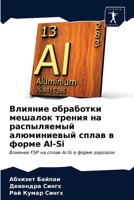 Влияние обработки мешал& 6203216380 Book Cover