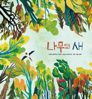 L'Arbre Et l'Oiseau B0C7LVQCB2 Book Cover