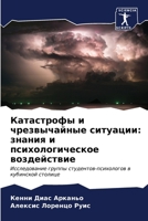 ?????????? ? ???????????? ????????: ?????? ? ??????????????? ??????????? 6207047516 Book Cover