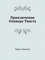 Priklyuchenie Olivera Tvista 5998908902 Book Cover
