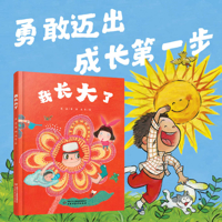 I've Grown Up (Hardcover) (Chinese Edition) 7524801270 Book Cover