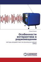Osobennosti interaktiva v radioveshchanii: metody vozdeystviya na sotsiokul'turnuyu sredu 384840978X Book Cover
