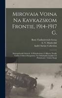 Mirovaia voina na Kavkazskom frontie, 1914-1917 g.: Strategicheskii ocherk: s prilozheniem 13 skhem, dvukh tablits i odnoi diargammy na otdielnykh lis B0BM8GXKWV Book Cover