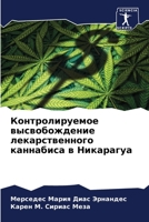 Контролируемое высвобождение лекарственного каннабиса в Никарагуа 6206217361 Book Cover