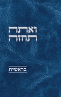 ???? ???? - ?????? (Hebrew Edition) 1662950969 Book Cover