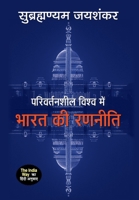 The India Way: Strategies for an Uncertain World 9394407219 Book Cover