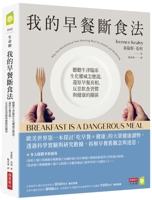 Breakfast Is a Dangerous Meal: Why You Should Ditch Your Morning Meal for Health and Wellbeing 6267252574 Book Cover