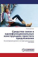 Sredstva svyazi v odnofunktsional'nykh konstruktsiyakh prostogo predlozheniya: Na materiale russkogo literaturnogo yazyka XVIII veka 3659513598 Book Cover