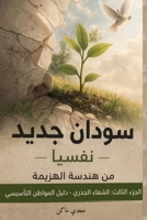 ????? ???? - ?????? - ????? ?????? - ?????? ??? (Arabic Edition) 1918835047 Book Cover