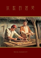 Joseph the Silent 9887940836 Book Cover