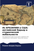 Из БРАЗИЛИИ в США: английl 6207251598 Book Cover