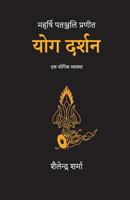 Yoga Darshan (Hindi) 1976506352 Book Cover