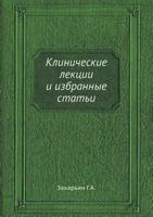Klinicheskie Lektsii I Izbrannye Stati 5458383141 Book Cover