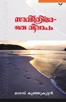 Anubhoothikalude Lokam 8184230699 Book Cover