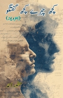 Kuch Chahre kuch Guftuguu: (Faces and Conversation, Interviews) (Urdu Edition) 9369089667 Book Cover