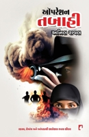 Operation Tabahi (Gujarati Edition) 9393237840 Book Cover