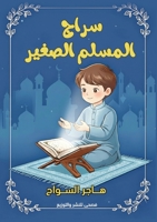 ???? ?????? ?????? (Arabic Edition) 4141341827 Book Cover