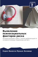 Выявление психосоциальных факторов риска: Которые вызывают стресс у группы добровольцев из пожарной команды Гвадалахара-де-Буга 6204157477 Book Cover