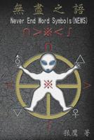 Never End Word Symbols (NEWS) 1625035071 Book Cover